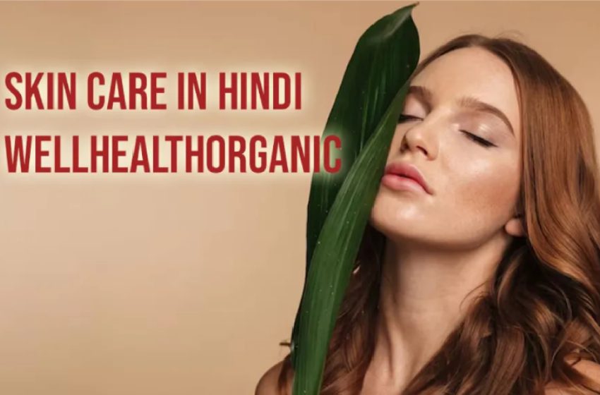  Ultimate Guide to Skin Care in Hindi with WellHealthOrganic
